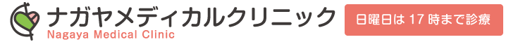 ナガヤメディカルクリニック